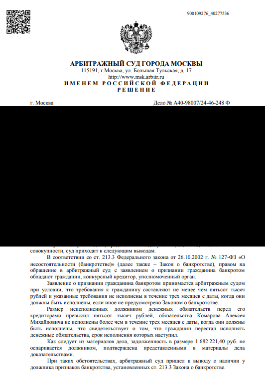 Решение суда (обезличенный пример)